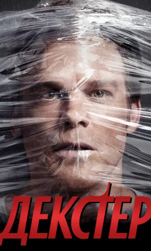 Декстер (2006) смотреть онлайн